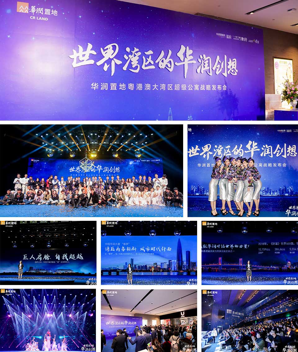 華潤(rùn)公寓發(fā)布會(huì)-新聞內(nèi)頁(yè)2.jpg