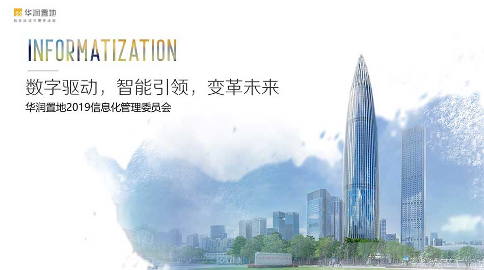 華潤信息化管理-新聞內(nèi)頁1.jpg