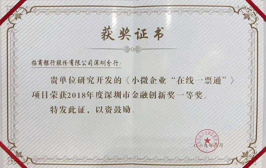 2019招行獲獎(jiǎng)-新聞內(nèi)頁1.jpg
