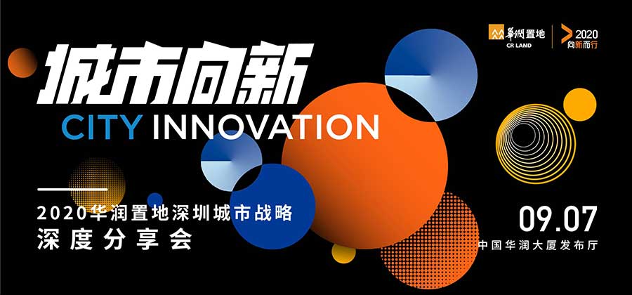 華潤城市新戰(zhàn)略-新聞內(nèi)頁0.jpg