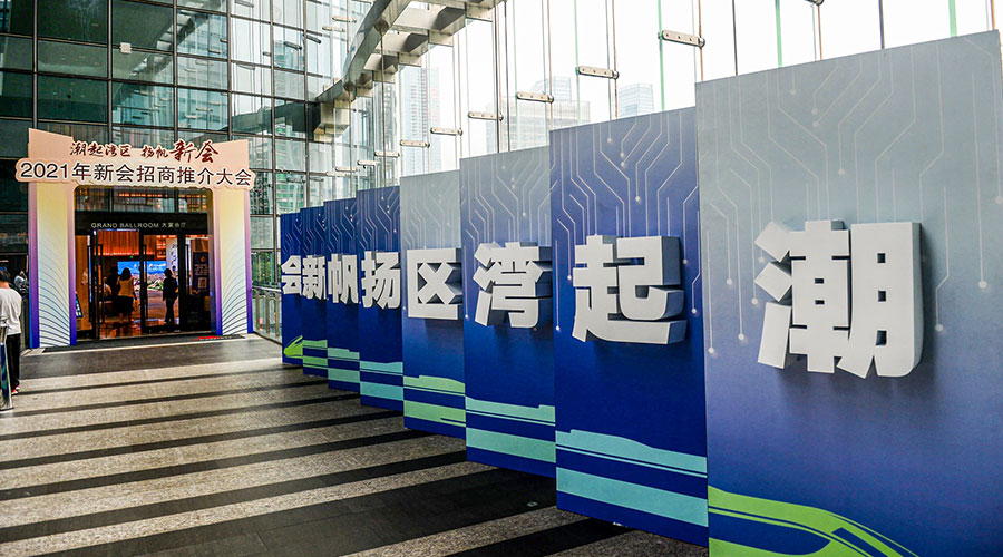 新會招商-新聞內(nèi)頁3.jpg