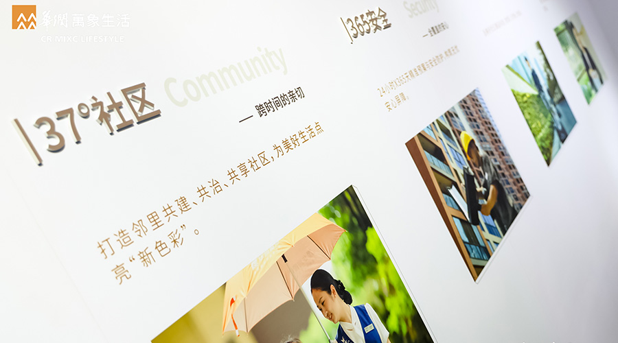 華潤萬象生活-新聞內(nèi)頁2.jpg