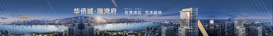 華僑城5.jpg