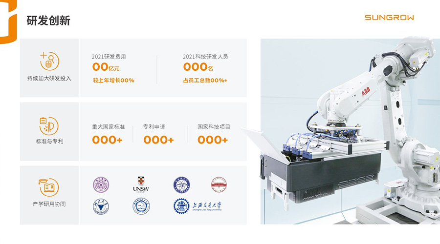 陽光電源新聞內(nèi)頁4.jpg