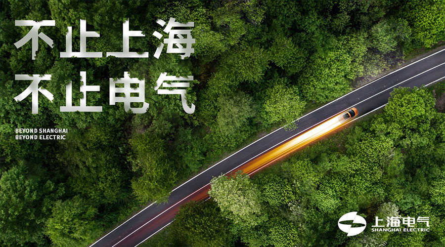 上海電氣新聞內(nèi)頁1.jpg