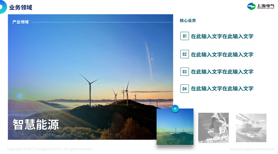 上海電氣新聞內(nèi)頁3.jpg