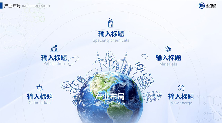 濱化集團(tuán)新聞內(nèi)頁3.jpg