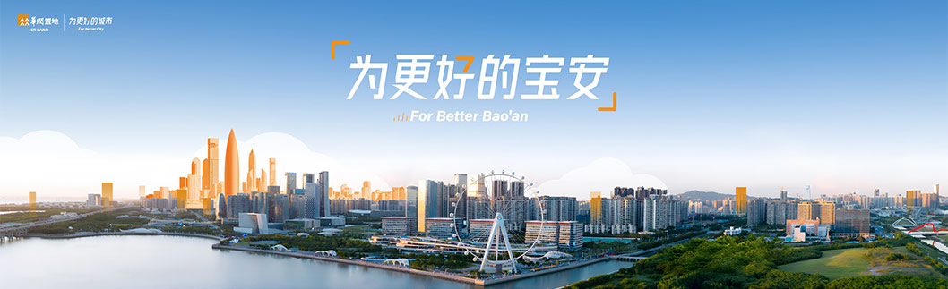 為更好的寶安內(nèi)頁1.jpg