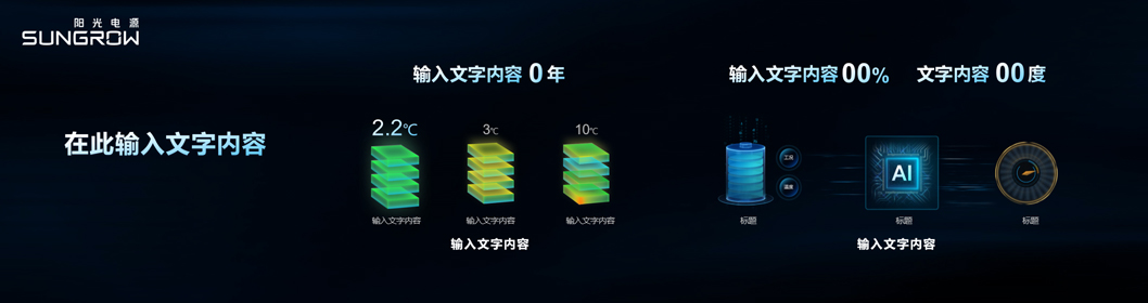 陽光電源推介內(nèi)頁5.jpg