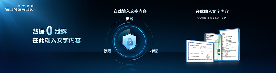陽光電源推介內(nèi)頁6.jpg